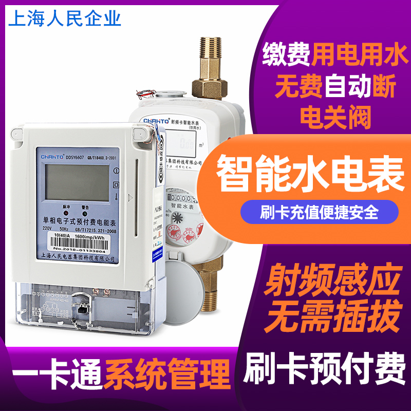 一卡通刷卡水电表